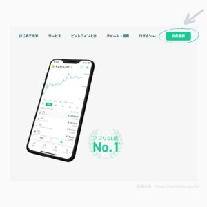 コインチェックの口座開設方法を解説【初心者向け】
