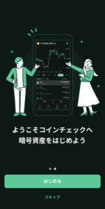 コインチェックの口座開設方法を解説【初心者向け】