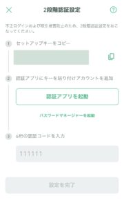 コインチェックの口座開設方法を解説【初心者向け】